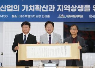 신협, 제주지역경제 활성화 위한 업무협약 체결