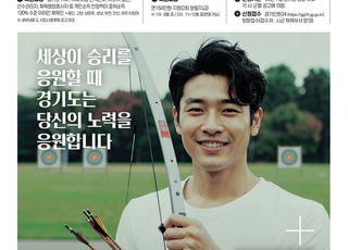 경기도, ‘체육인 기회소득’ 지급 대상·범위 확대…지급기준 대폭 완화