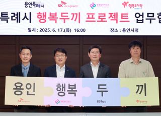 용인특례시, 결식 우려 아동 지원 위해 ㈜SK에코플랜트 등과 업무협약 체결