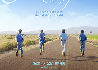 데이식스, 6일간의 여정 담은 로드무비…8월 CGV 단독 개봉
