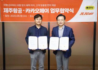 제주항공-카카오페이, 고객 여행 편의 위한 전략적 제휴 MOU