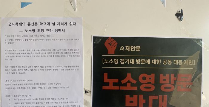 대학가로 퍼지는 '反 노소영 정서'…"노태우 비자금 의혹의 중심"
