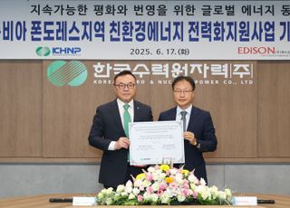한수원, 콜롬비아 ODA사업 기자재 출하 기념행사 개최