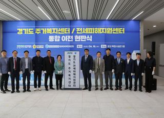 경기도, ‘주거복지센터·전세피해지원센터’ 통합 이전