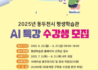 동두천시, 7월부터 ‘AI크리에이터 기초과정’ 운영