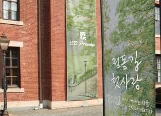 신한은행, '신한 Premier Culture 정동길 첫사랑' 문화행사 개최