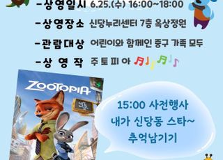 서울 중구, 매월 마지막 수요일 신당동에서 '옥상정원 영화제'