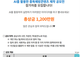 "게임 질병화 말라"…8개 게임단체, 공모전 논란 성남시에 사과 요구