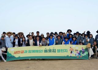 새만금청, '세계 환경의 달' 맞이 '플로깅 챌린지' 진행