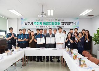 양주시, ‘주취자 통합지원센터’ 운영 협약 체결…전국 최초 ‘3자 협력 모델’