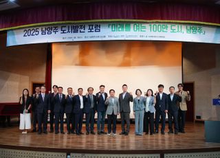 남양주시, ‘2025 남양주 도시발전 포럼’ 통해 100만 자족도시 미래 구상