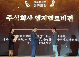 LG헬로비전, ‘정보문화 유공' 과기부 장관 표창 수상