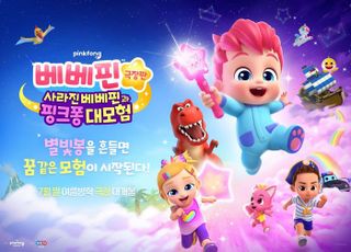 국내 최초 넷플릭스 키즈 1위 ‘베베핀’ 첫 극장판 7월 개봉