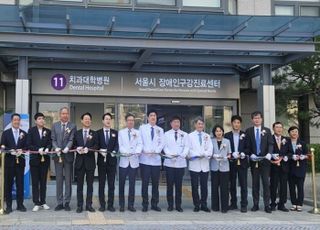 [6월 19일(목) 오늘, 서울시] 장애인 구강진료센터 개소