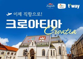 티웨이항공, 크로아티아 항공권 특가 판매…1인 편도 31만원부터