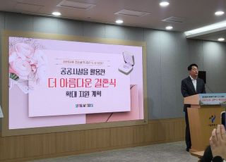 "청년들 결혼하기 좋은 도시"…서울시, 공공예식장 40곳 확대·운영