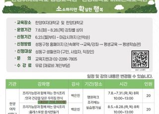 서울 성동구, 2025 '성동 마스터 아카데미'수강생 모집