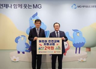 새마을금고재단, 취약지역 아동·어린이 1000명에 2억원 지원