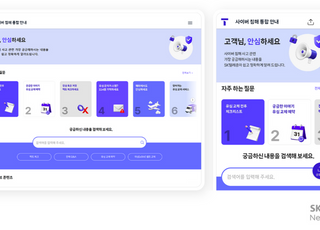 "유심 교체·팩트 체크 한눈에"…SKT, 침해 사고 전용 안내 페이지 개설