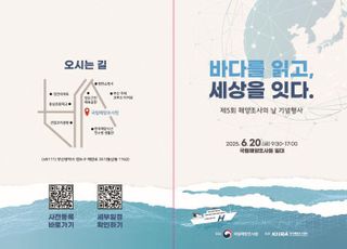 국립해양조사원, 제5회 해양조사의 날 행사