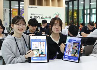 삼성전자, 미래 세대 AI 대중화 나선다…연령별 맞춤형 ‘갤럭시 클래스’ 운영