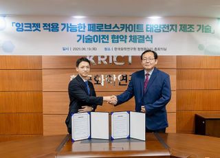 화학연, 고산테크에 페로브스카이트 태양전지 핵심기술 이전