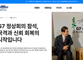 보름만에 공개된 대통령실 임시 홈페이지…"추가예산 투입 없이 구축"