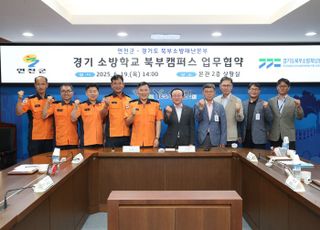 연천군-경기북부소방재난본부, 소방학교 북부캠퍼스 건립 업무협약 체결