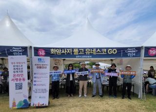 양주시, ‘양주 회암사지 주민협의체’ 회암사지 세계유산 등재 추진 ‘홍보’