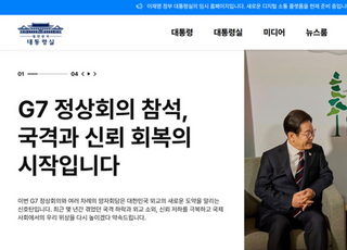 보름만에 공개된 대통령실 임시 홈페이지…"추가예산 투입 없이 구축"