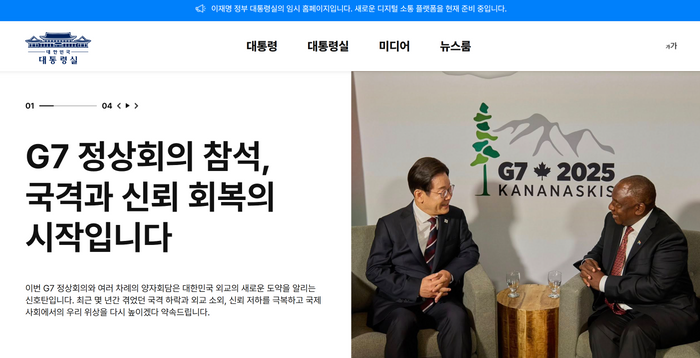 보름만에 공개된 대통령실 임시 홈페이지…"추가예산 투입 없이 구축"
