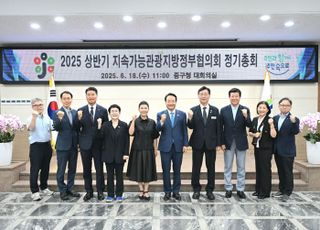 "지역문제 해결 방안을 모색"…지속가능관광지방정부협의회 정기총회 개최