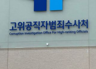 공수처, 해병대 방첩부대장 소환조사…채상병 수사외압 의혹