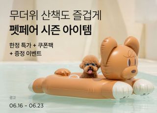 컬리, 여름맞이 펫페어 진행…반려동물 상품 최대 70% 할인