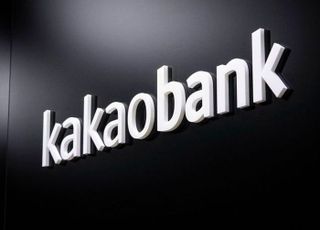 카카오뱅크, 1년 만기 예·적금 금리 0.1%p 내린다