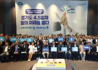 김동연표‘경기도형 4.5일제’ 출항…"우리 국민 일주일 생활 바꿔보고 싶다"