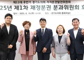 경기도의회 재정분권 분과위원회 제1차 회의 개최