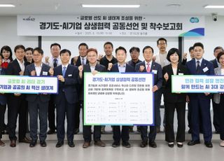 경기도, 내년 5월부터AI로 문서 작성·자료검색 통한 '정책 수립'