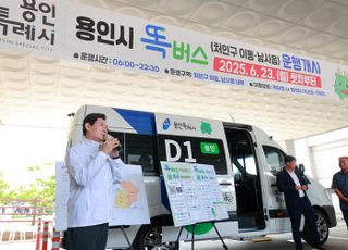 수요응답형 교통수단 '똑버스' 23일부터 용인 이동·남사 지역 운행