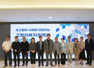 GH, 초고령사회 사회 대응 '고령자복지주택과 공간복지 세미나' 개최