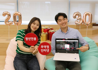 LG헬로비전, 2030 전용 '무약정 초고속 인터넷' 출시…月 1만9800원부터