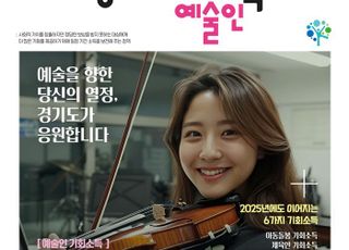 경기도, ‘기회소득 예술인 페스티벌’21일 개최