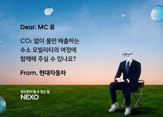 'MC 유' 불러낸 현대차…  "수소 모빌리티 도전할래요?" 