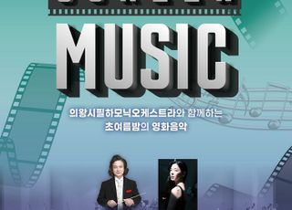 의왕시필하모닉오케스트라, 제34회 정기연주회 개최