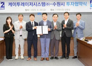 수원특례시, 케이투레이저시스템㈜과 민선 8기 14호 투자협약 체결