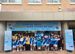 GH, 초등학교서 '사이버 학교폭력 예방 캠페인' 전개