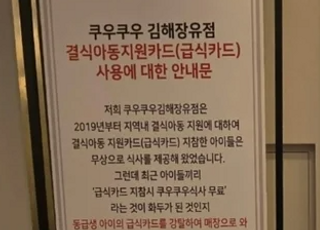 “결식아동 무상식사 중단합니다”…6년간 이어졌던 선행을 왜?