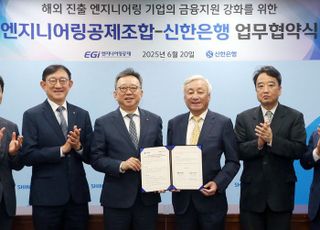 신한은행, 엔지니어링공제조합과 금융지원 업무협약 체결