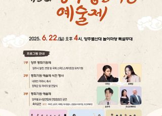 양주시, ‘제3회 양주 평화기원예술제’ 개최
