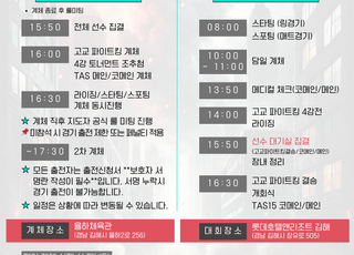 입식격투기 리그 TAS, 29일 경남 김해서 ‘TAS15’ 개최